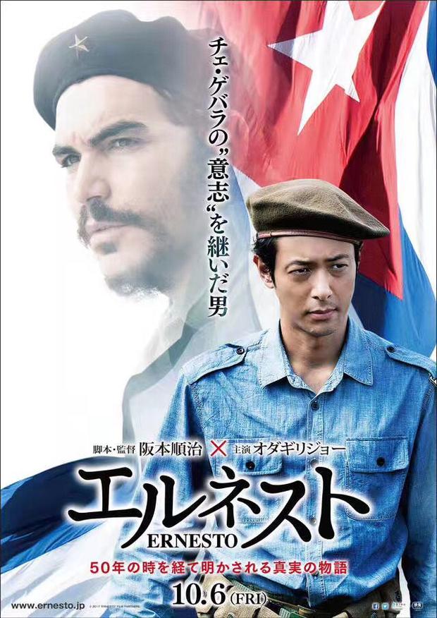 小田切让新片《埃内斯托》发首款海报 饰演日裔玻利维亚人(图1)