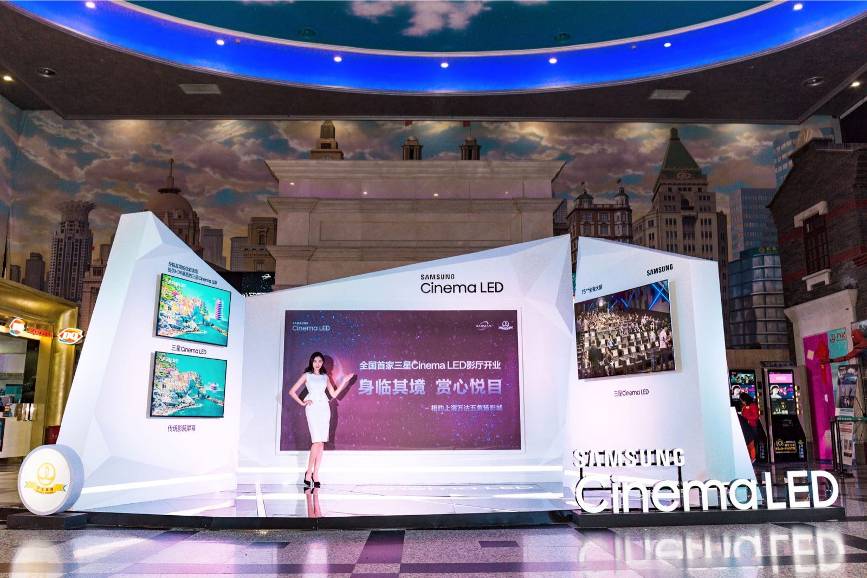 未来观影娱乐体验，三星携手万达电影揭幕中国首块LED电影屏(图9)