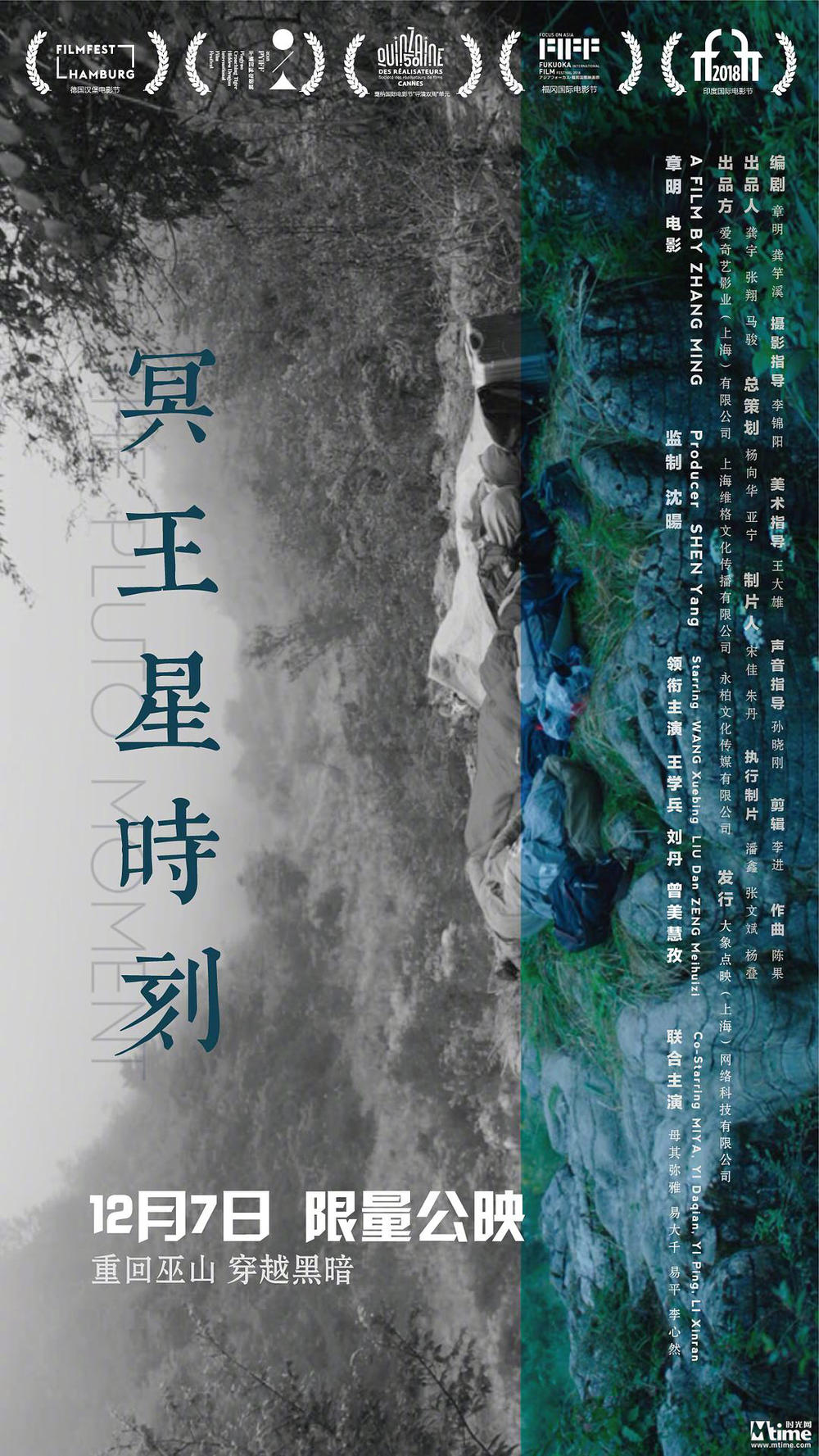 《冥王星时刻》定档12月7日上映 戛纳＂导演双周＂唯一入选华语片(图1)