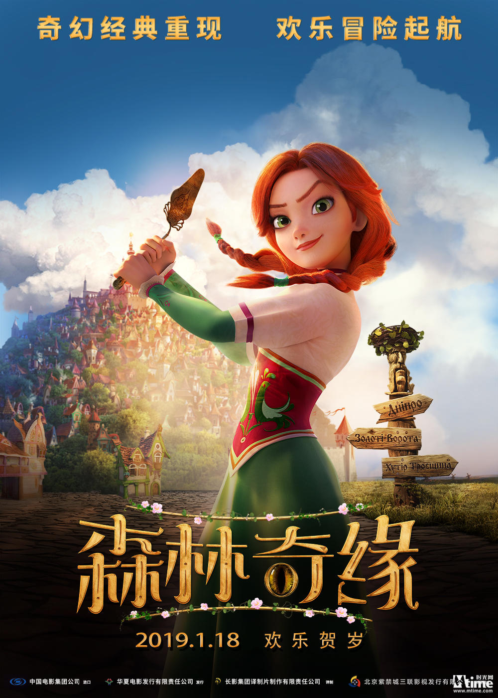 合家欢动画《森林奇缘》曝角色海报 公主骑士悉数登场 (图2)
