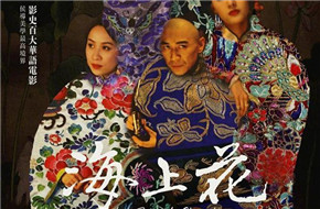 侯孝贤《海上花》2019版海报曝光 12月中国台湾限定上映