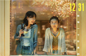 白百何张子枫《亲爱的新年好》定档12.31 聚焦都市女孩的追梦人生 