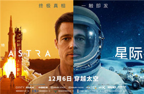 《星际探索》曝中国终极预告 12.5提档半天上映