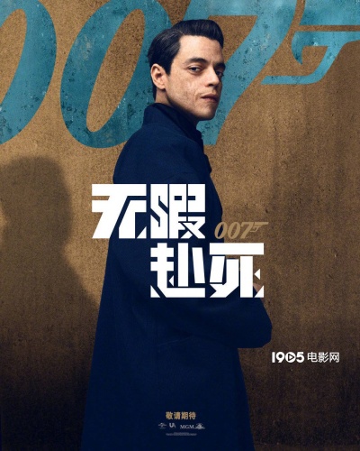 《007：无暇赴死》曝角色海报 主演悉数亮相(图2)