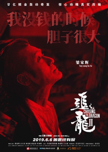 《追龙Ⅱ》曝光多张角色海报 五大主角被血色笼罩(图5)
