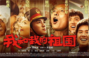 超高口碑，电影《我和我的祖国》庆祝新中国成立70周年