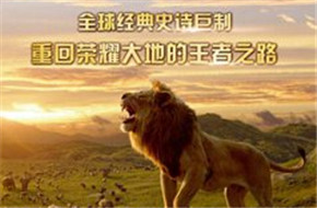 李医生跨界《狮子王》 和Z世代粉丝一起重回童年经典