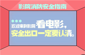 《烈火英雄》＂花式＂提醒大众安全观影 黄晓明杜江杨紫