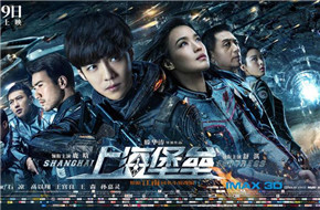 鹿晗《上海堡垒》将上映IMAX 3D版 全阵容海报曝光 
