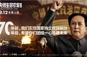 《决胜时刻》曝“70年记忆”海报 展现六个见证新中国成立的历史角色