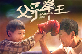 《父子拳王》无障碍版抢先登陆移动电影院，向全国1700万视力残疾人新春献礼