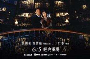 张国荣《夜半歌声》曝4K修复版预告 6.5在台重映