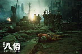 《八佰》发布15秒短预告 打响血性壮烈上海守卫战