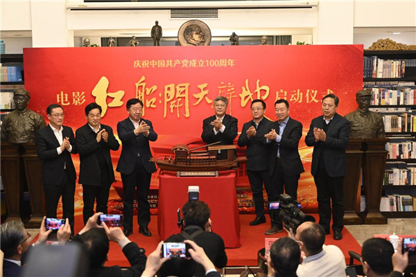 图片[1] - 庆祝中国共产党成立100周年 电影《红船：开天辟地》启动仪式在京举行 - 唯独你没懂