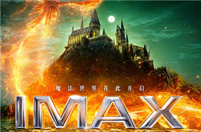 《神奇动物3》发布IMAX版海报 4.8再掀魔法热潮