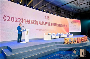 华为发布《2022科技赋能电影产业发展研究报告》