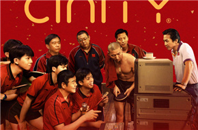 电影《中国乒乓之绝地反击》CINITY海报曝光