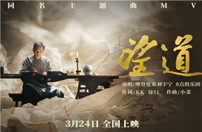 电影《望道》预售开启！ 摩登兄弟刘宇宁献唱同名主题曲致敬“望道者”