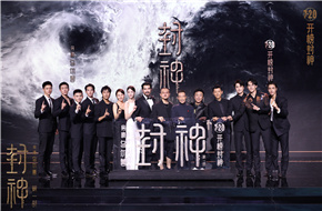 电影《封神第一部》举办“筑梦”首映礼，李雪健：咱们中国自己的神话史诗大片