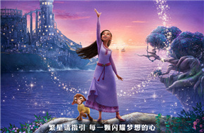 迪士尼新片《星愿》发布定档预告 11.24内地上映