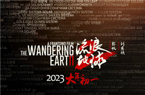 《流浪地球2》正式立项 2023年大年初一上映