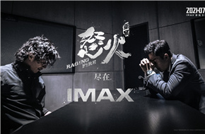 动作巨制《怒火·重案》7月30日将登陆IMAX影院