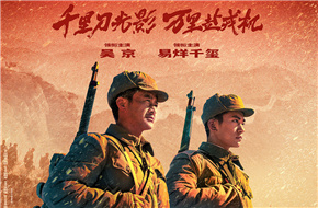 战争大片《长津湖》长达3小时零5分钟