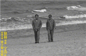 《地球最后的导演》发布海报 宁浩贾樟柯海滩漫步