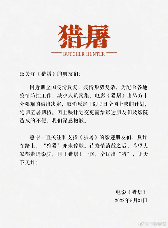 王千源主演《猎屠》宣布延期上映 档期原定6月3日(图1)